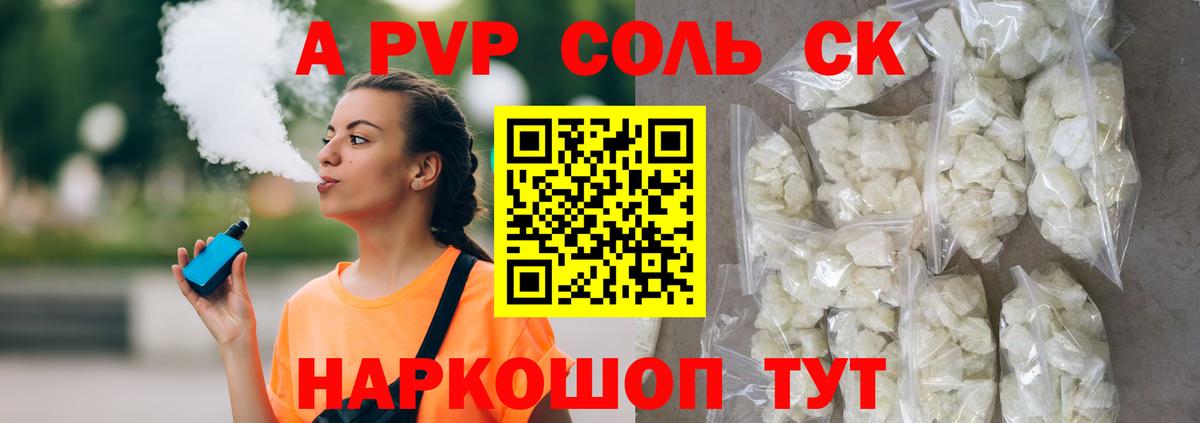 Севастополь  Alpha-PVP мука  Alpha PVP  Вход с VPN  Alpha PVP крисы CK 
