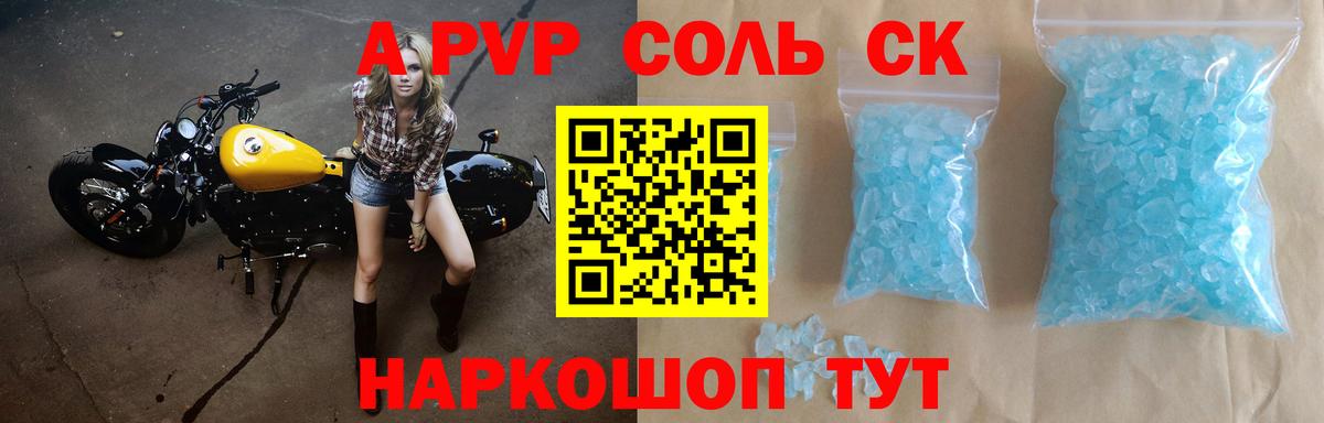 А ПВП VHQ  Севастополь  Alpha PVP мука  A PVP  APVP мука 