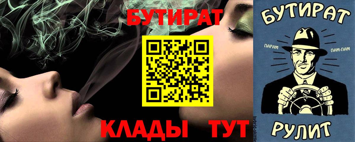 БУТИРАТ  Вход с VPN  Севастополь  БУТИРАТ буратино 