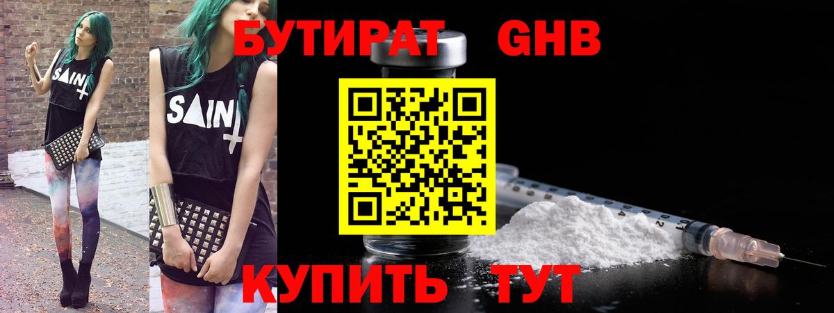 БУТИРАТ GHB  Севастополь 