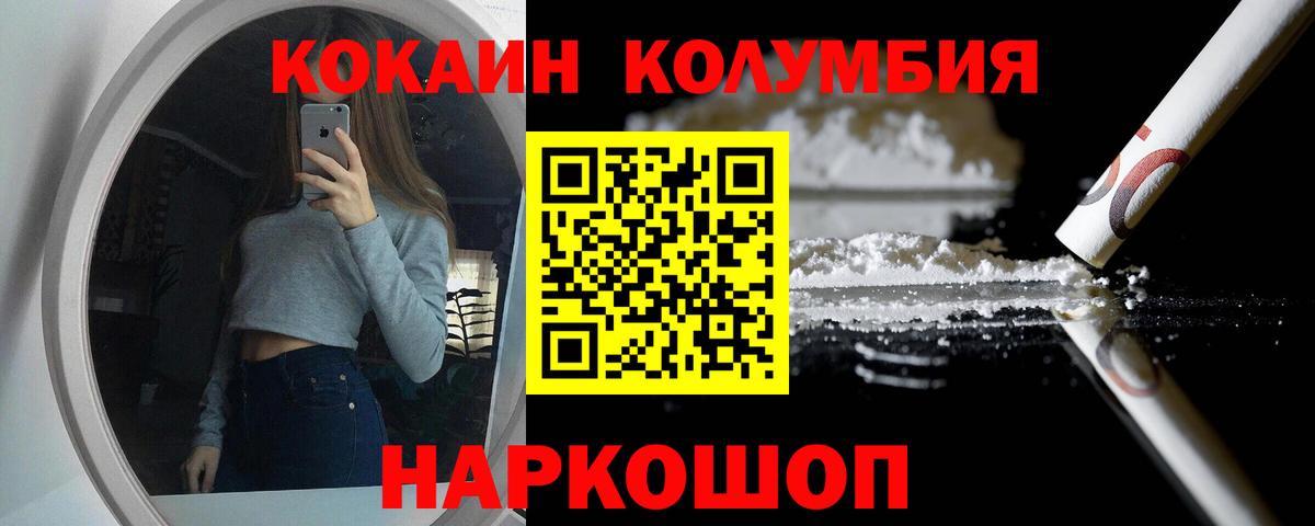 COCAIN Колумбийский Севастополь