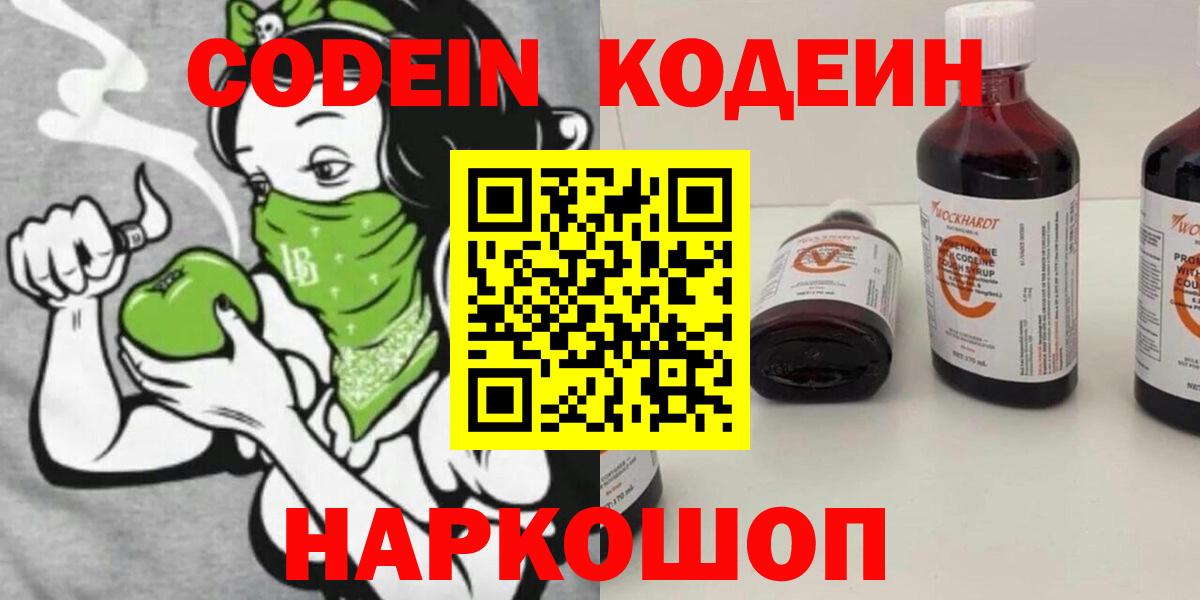 Кодеиновый сироп Lean напиток Lean (лин)  Севастополь  Codein напиток Lean (лин) 