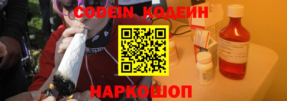 Кодеиновый сироп Lean Purple Drank  Вход с VPN  Кодеиновый сироп Lean напиток Lean (лин)  купить   Севастополь 