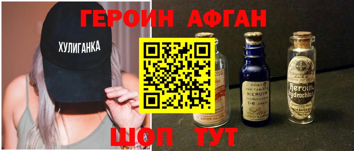Героин  Севастополь  ГЕРОИН Heroin 