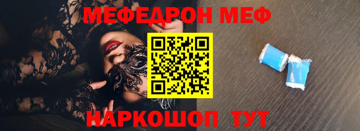 Мефедрон кристаллы Севастополь