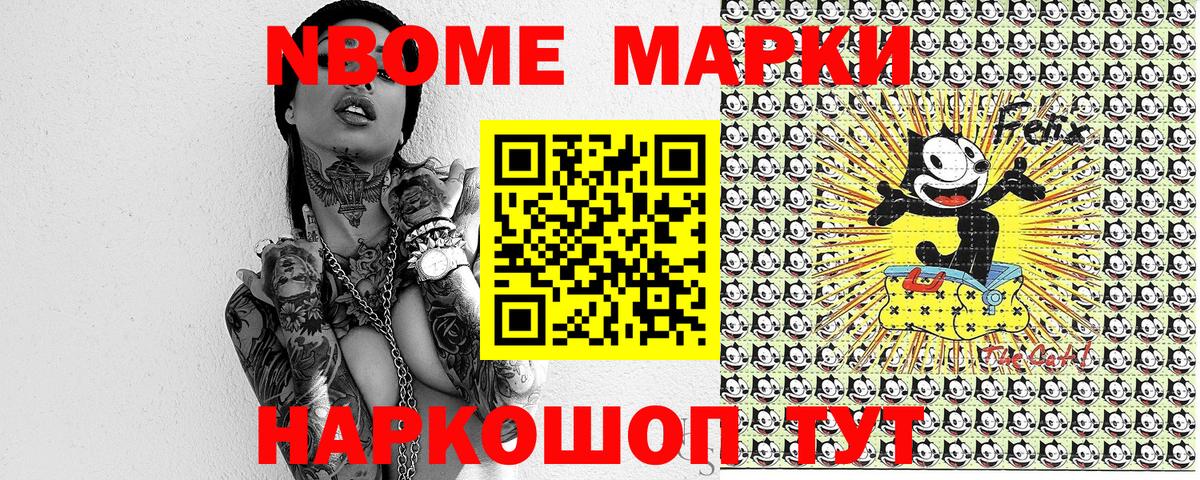 Марки N-bome 1500мкг Севастополь